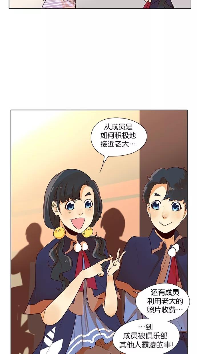 《满分男友》[第2季] 第9话 埃里奥斯俱乐部（5） 第28页