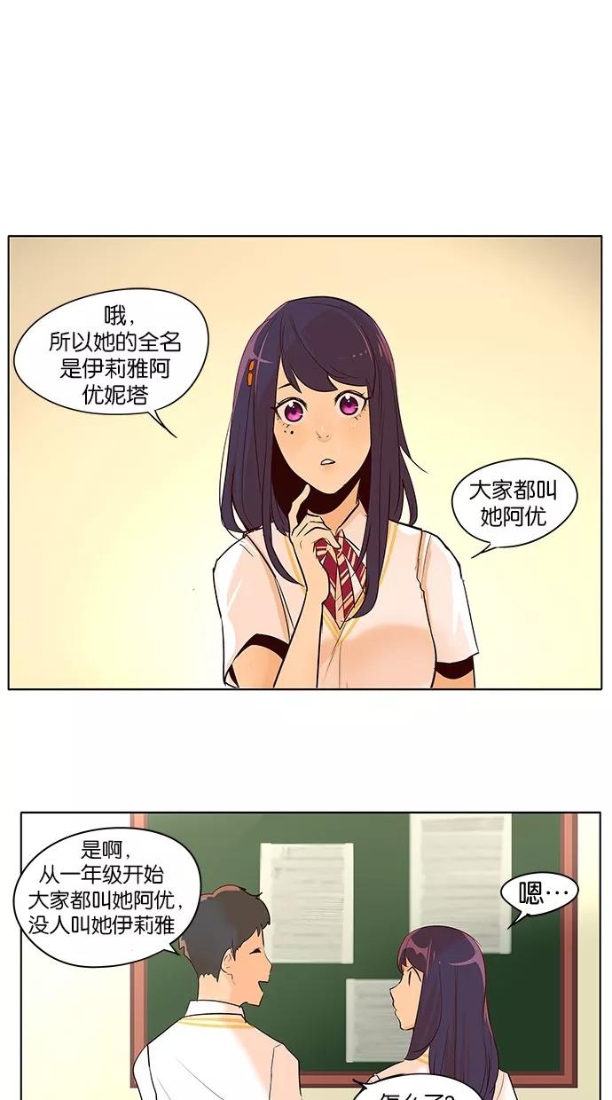 《满分男友》[第2季] 第9话 埃里奥斯俱乐部（5） 第2页
