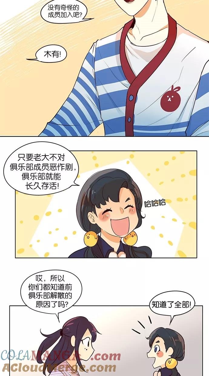 《满分男友》[第2季] 第9话 埃里奥斯俱乐部（5） 第27页