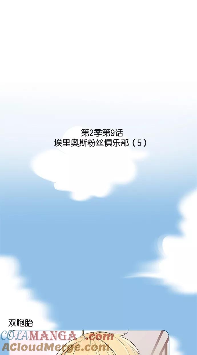 《满分男友》[第2季] 第9话 埃里奥斯俱乐部（5） 第5页