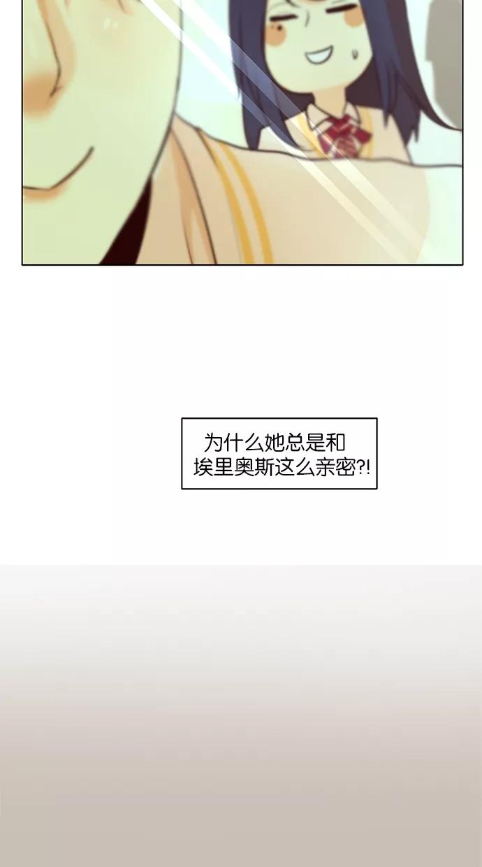 《满分男友》[第2季] 第9话 埃里奥斯俱乐部（5） 第12页