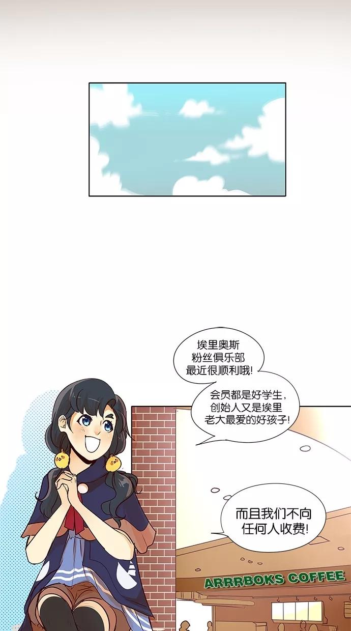 《满分男友》[第2季] 第9话 埃里奥斯俱乐部（5） 第22页