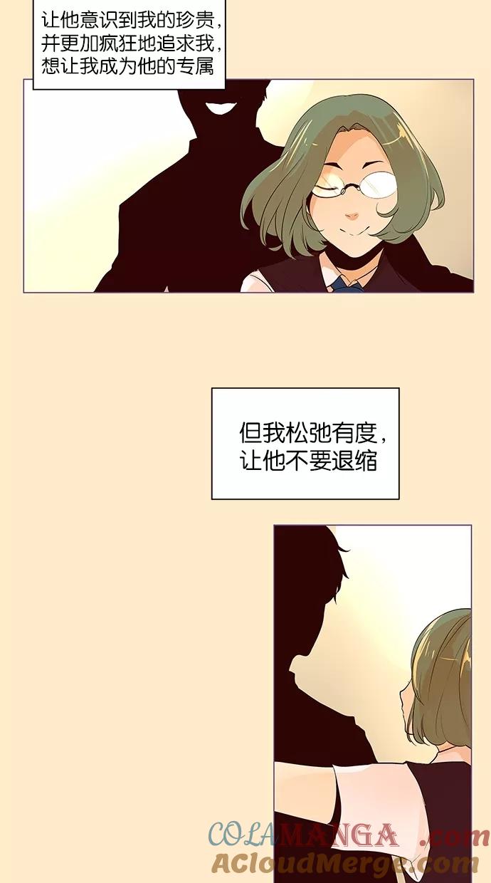《满分男友》[第2季] 第10话 梦中的王子（1） 第11页