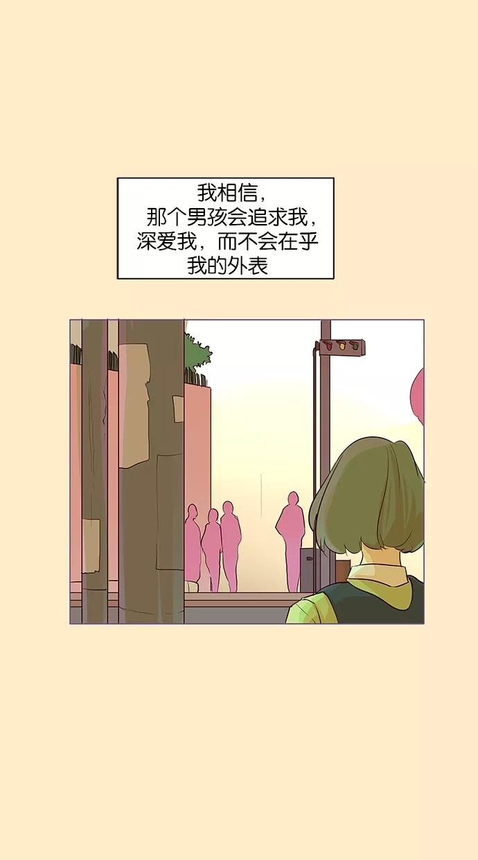 《满分男友》[第2季] 第10话 梦中的王子（1） 第8页