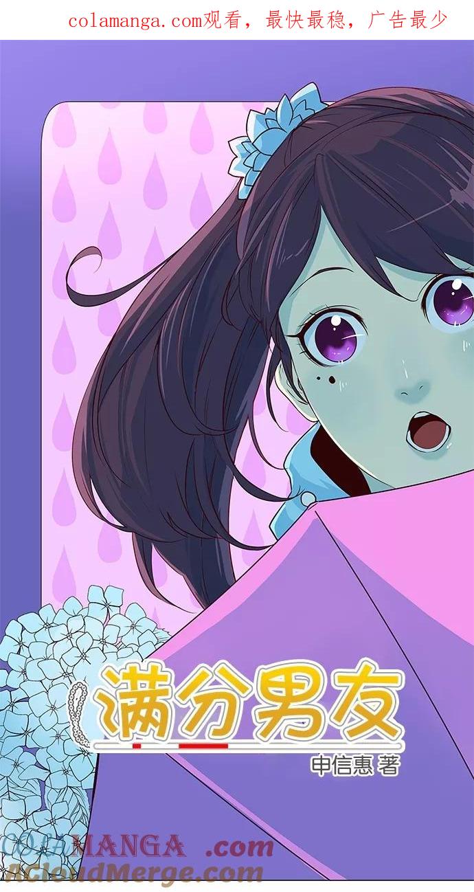 《满分男友》[第2季] 第10话 梦中的王子（1） 第1页