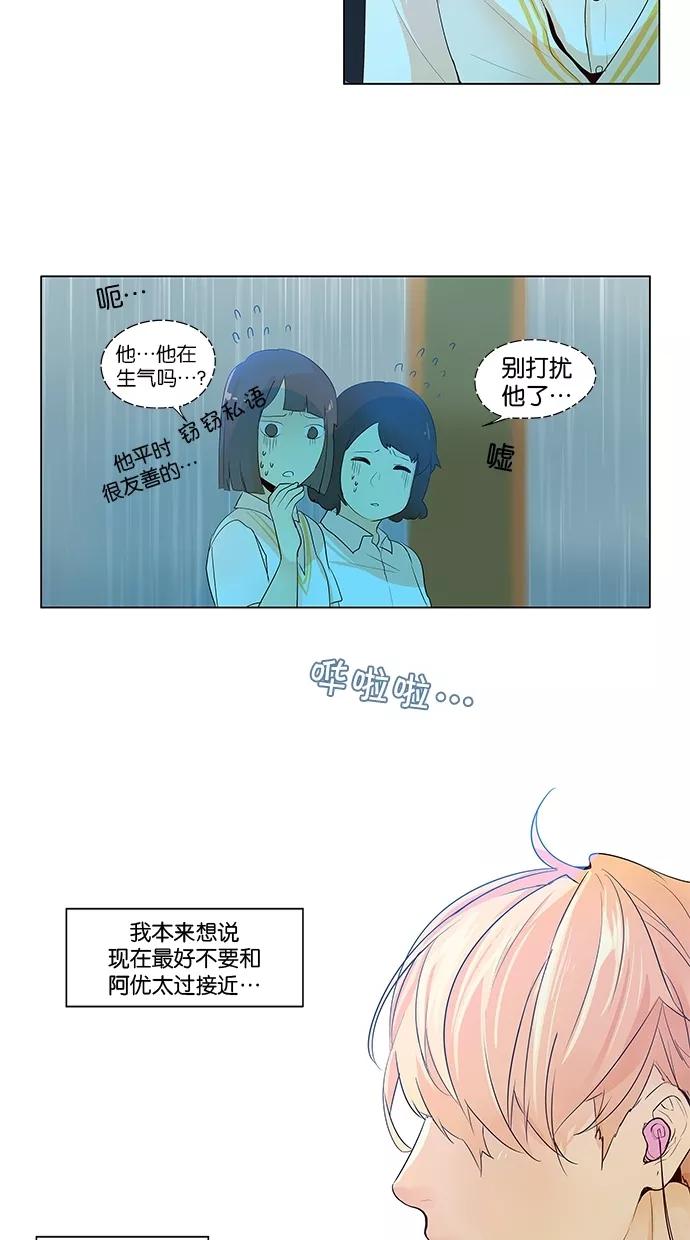《满分男友》[第2季] 第10话 梦中的王子（1） 第24页