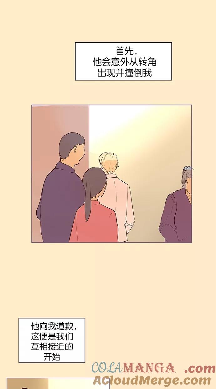《满分男友》[第2季] 第10话 梦中的王子（1） 第9页