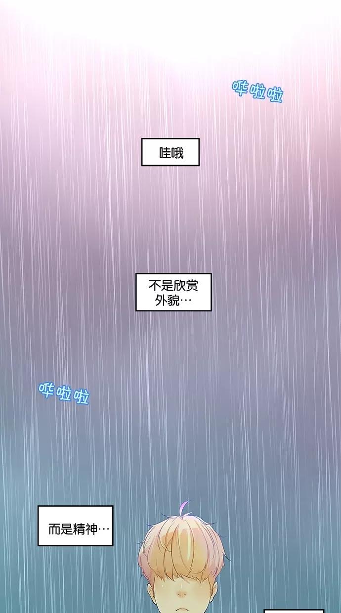 《满分男友》[第2季] 第11话 梦中的王子（2） 第24页