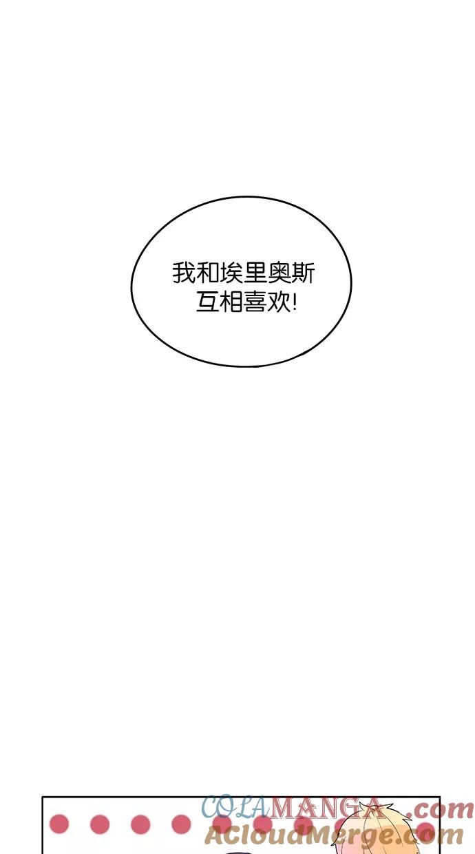 《满分男友》[第2季] 第11话 梦中的王子（2） 第33页