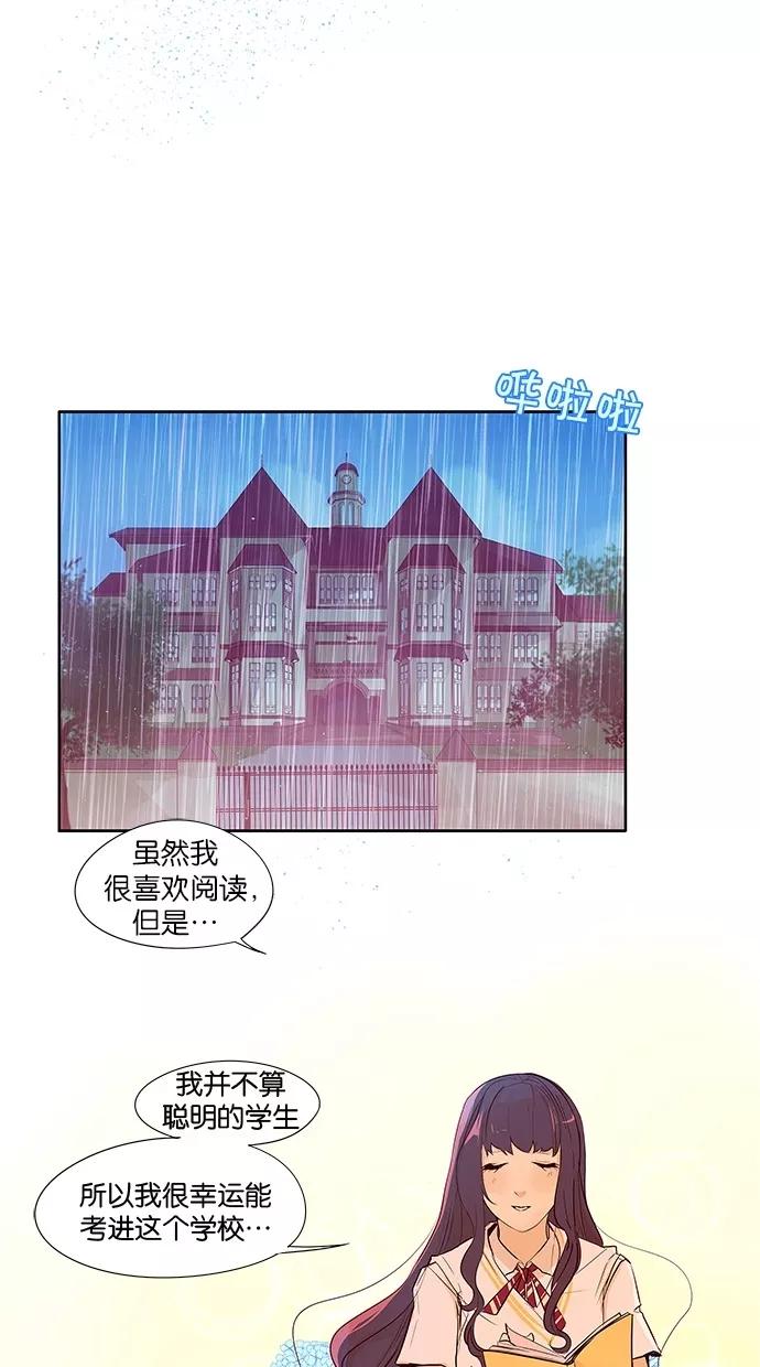《满分男友》[第2季] 第11话 梦中的王子（2） 第2页