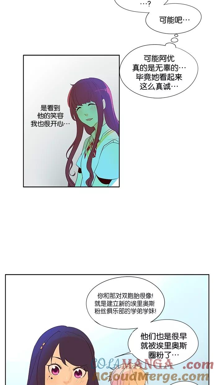 《满分男友》[第2季] 第11话 梦中的王子（2） 第29页