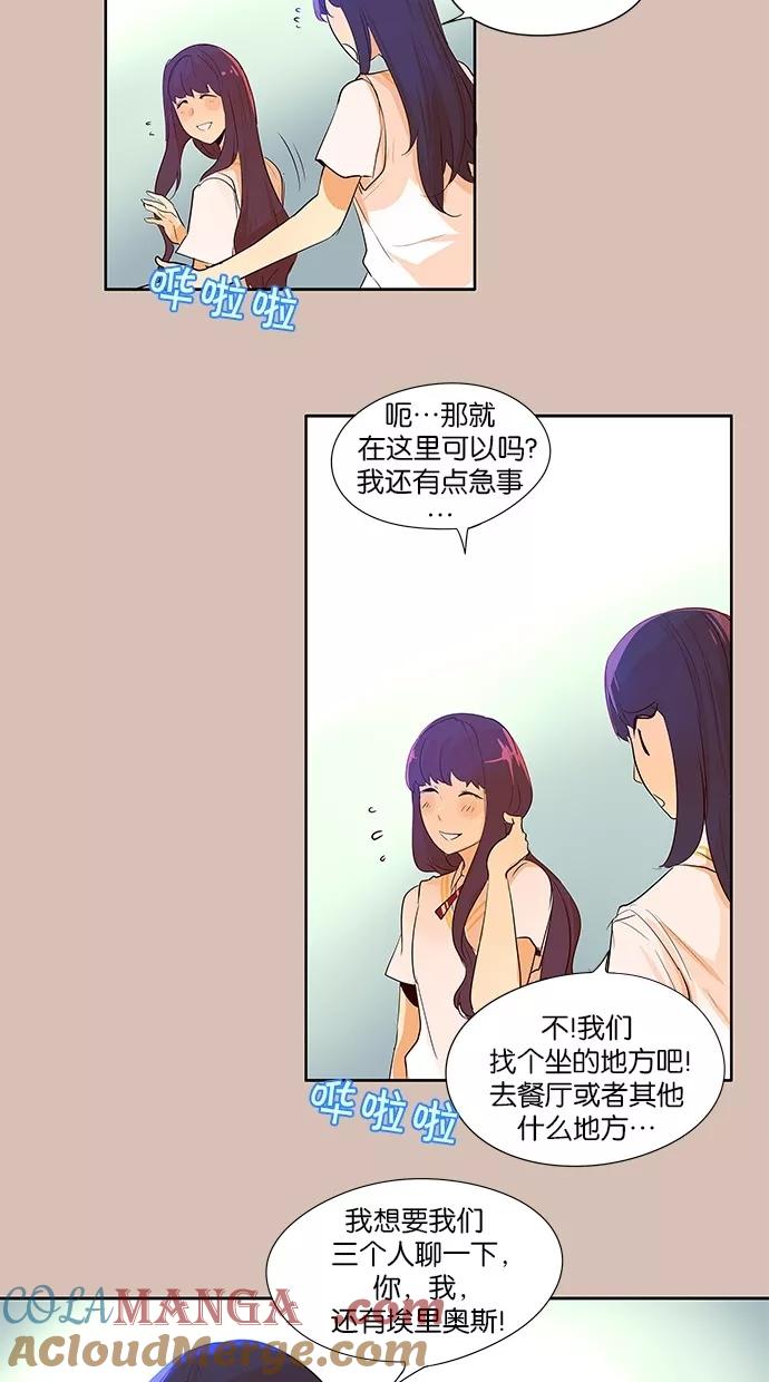 《满分男友》[第2季] 第11话 梦中的王子（2） 第13页