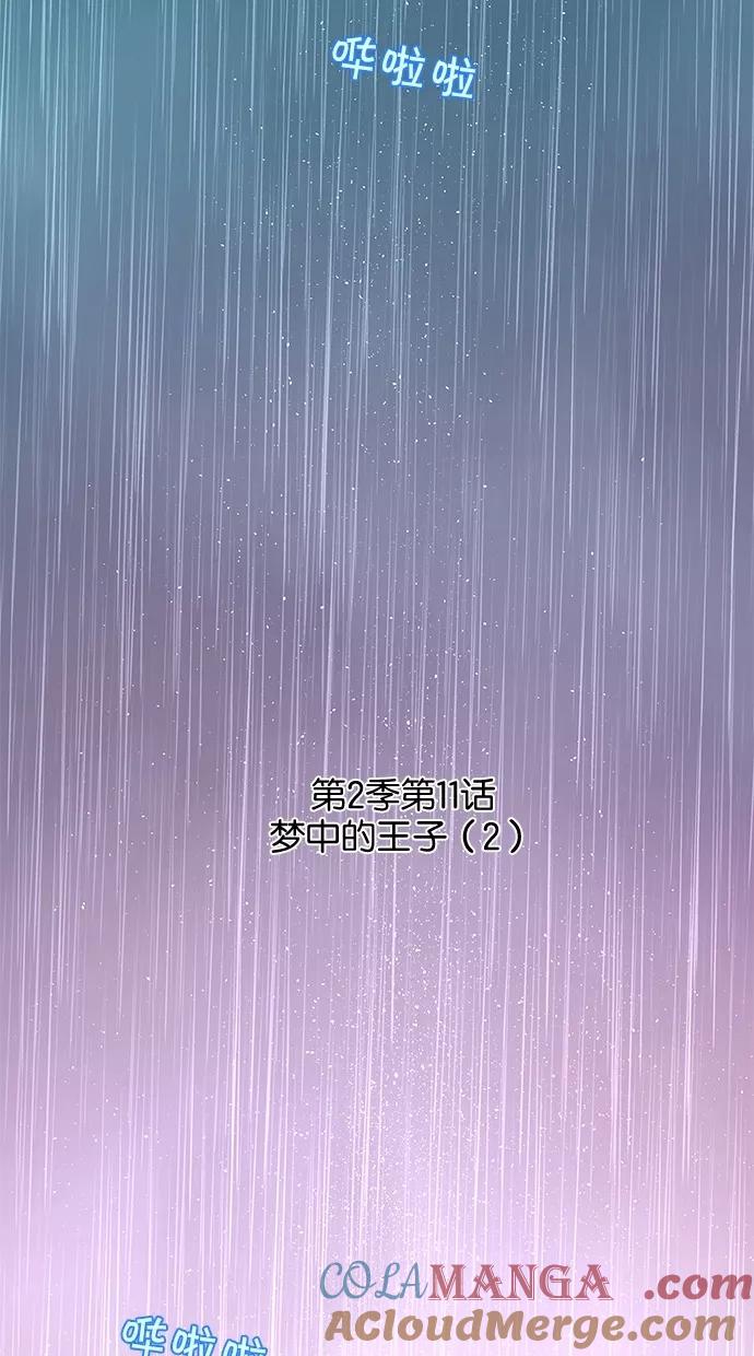 《满分男友》[第2季] 第11话 梦中的王子（2） 第7页