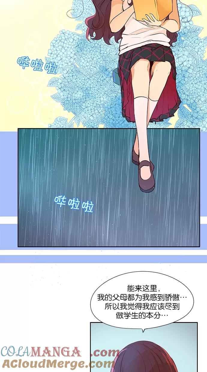 《满分男友》[第2季] 第11话 梦中的王子（2） 第3页