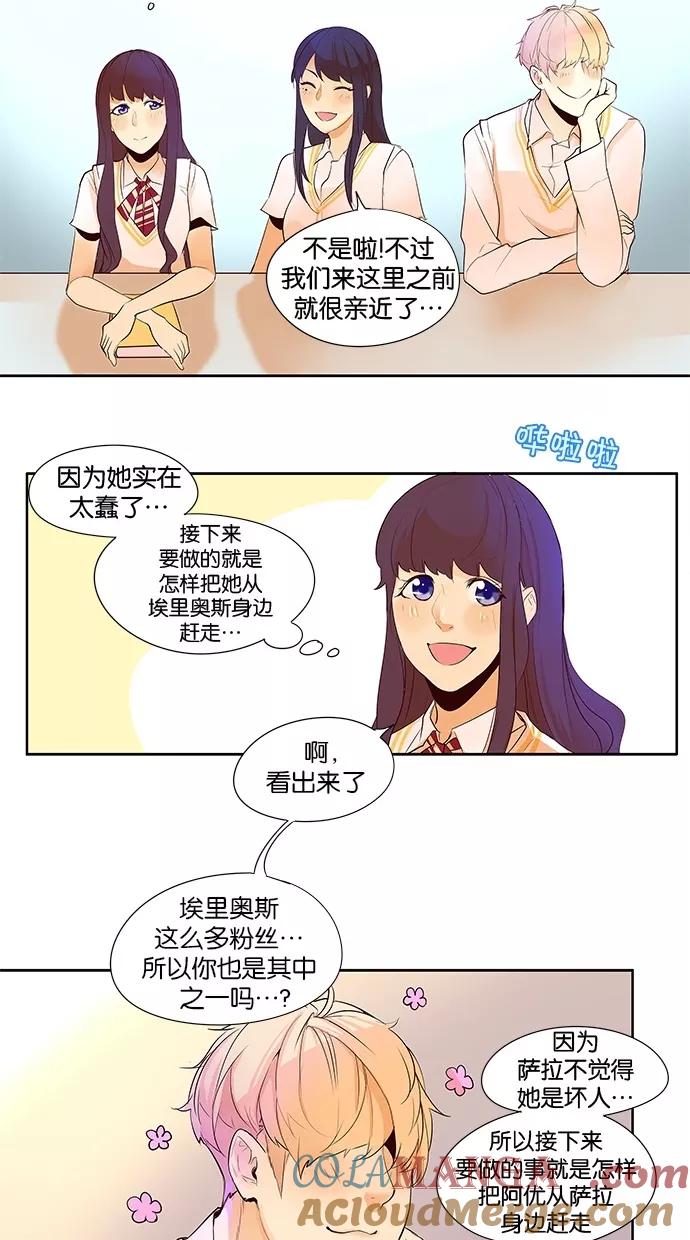 《满分男友》[第2季] 第11话 梦中的王子（2） 第31页