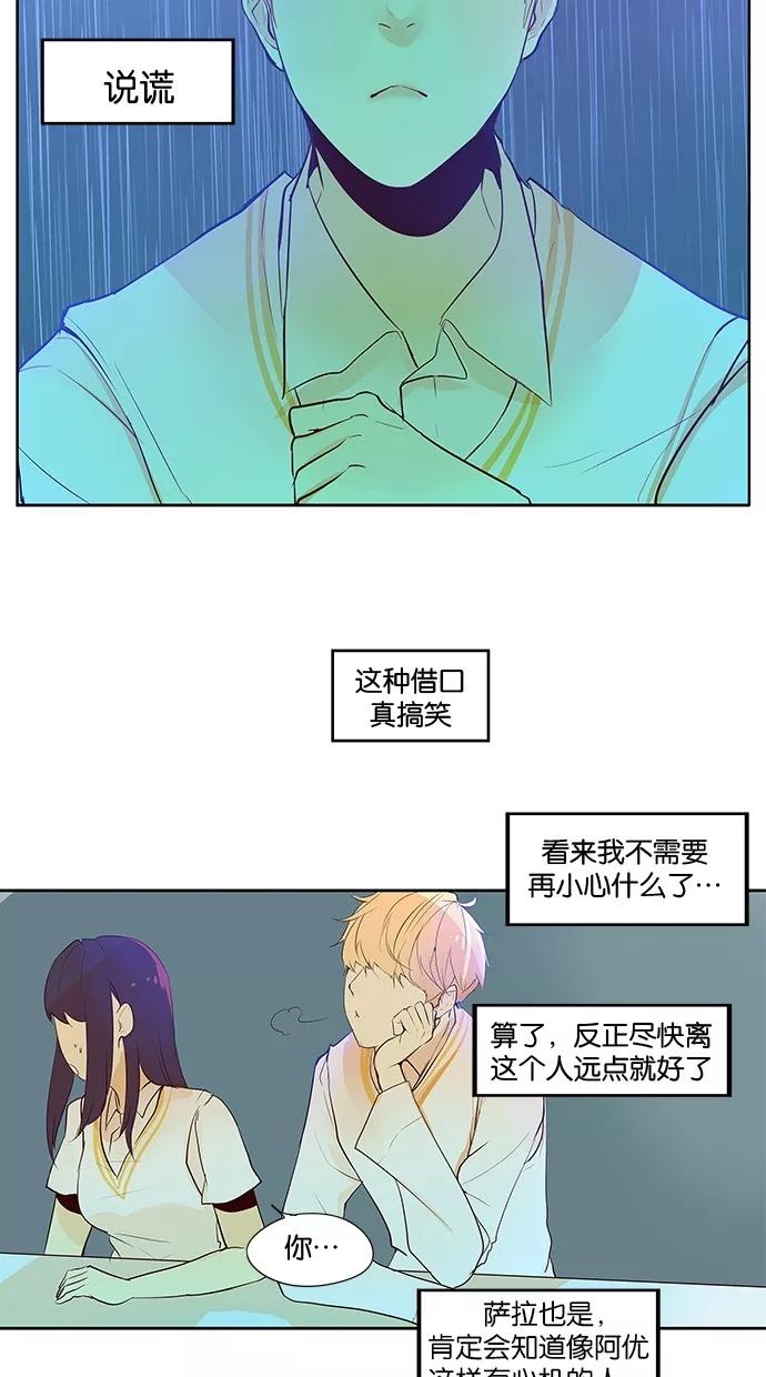 《满分男友》[第2季] 第11话 梦中的王子（2） 第26页