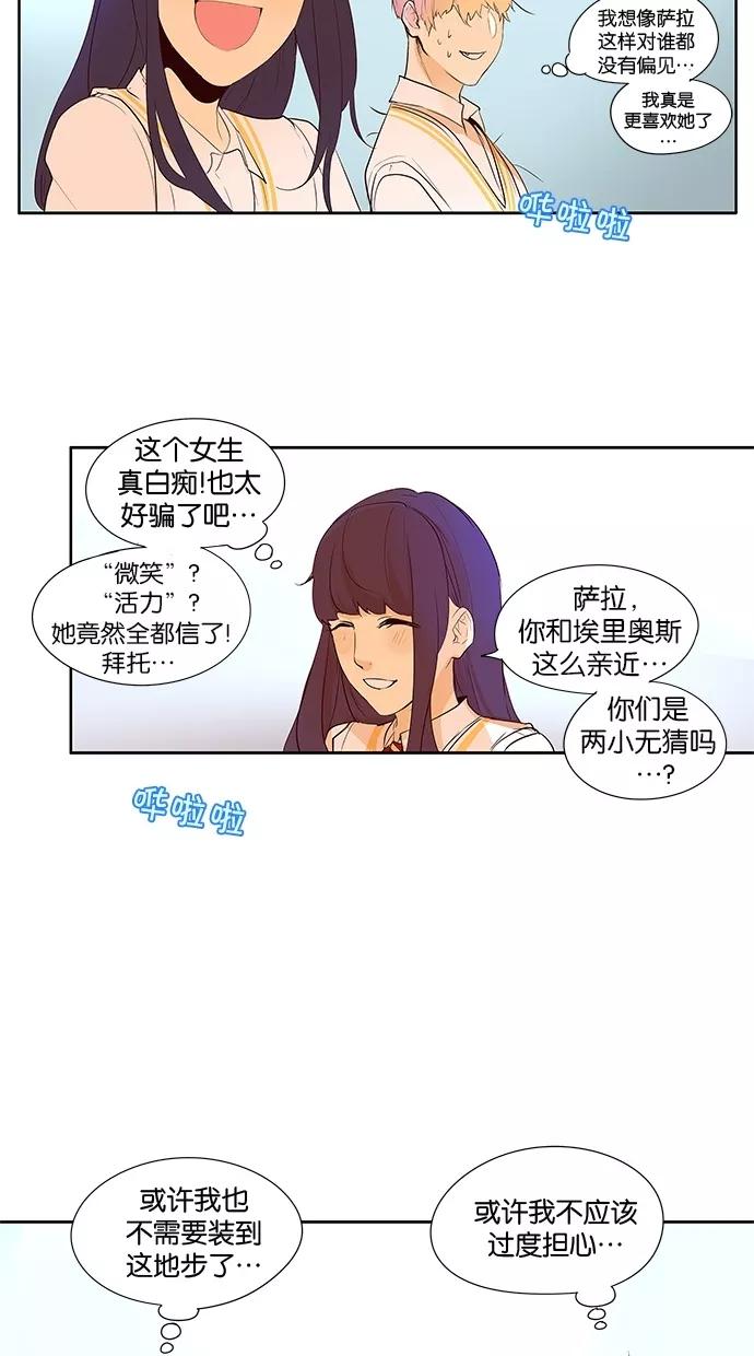 《满分男友》[第2季] 第11话 梦中的王子（2） 第30页