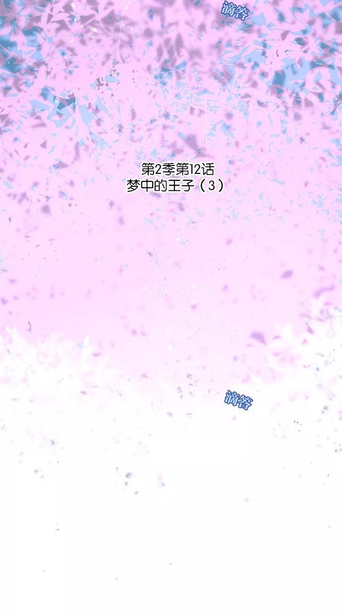 《满分男友》[第2季] 第12话 梦中的王子（3） 第8页