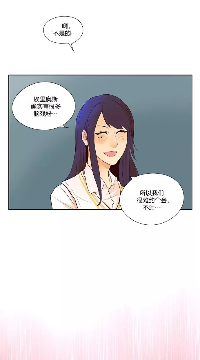 《满分男友》[第2季] 第12话 梦中的王子（3） 第2页