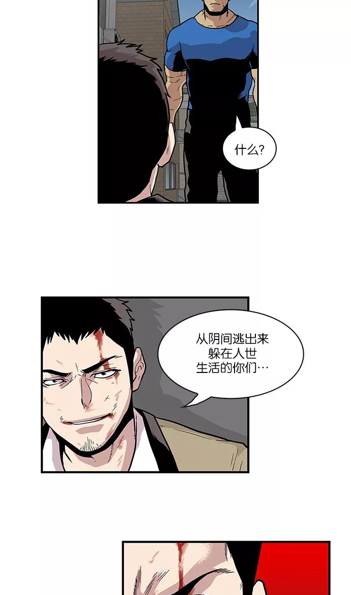 《保护我，死神》[第64话] 逃亡的地狱使者 第30页