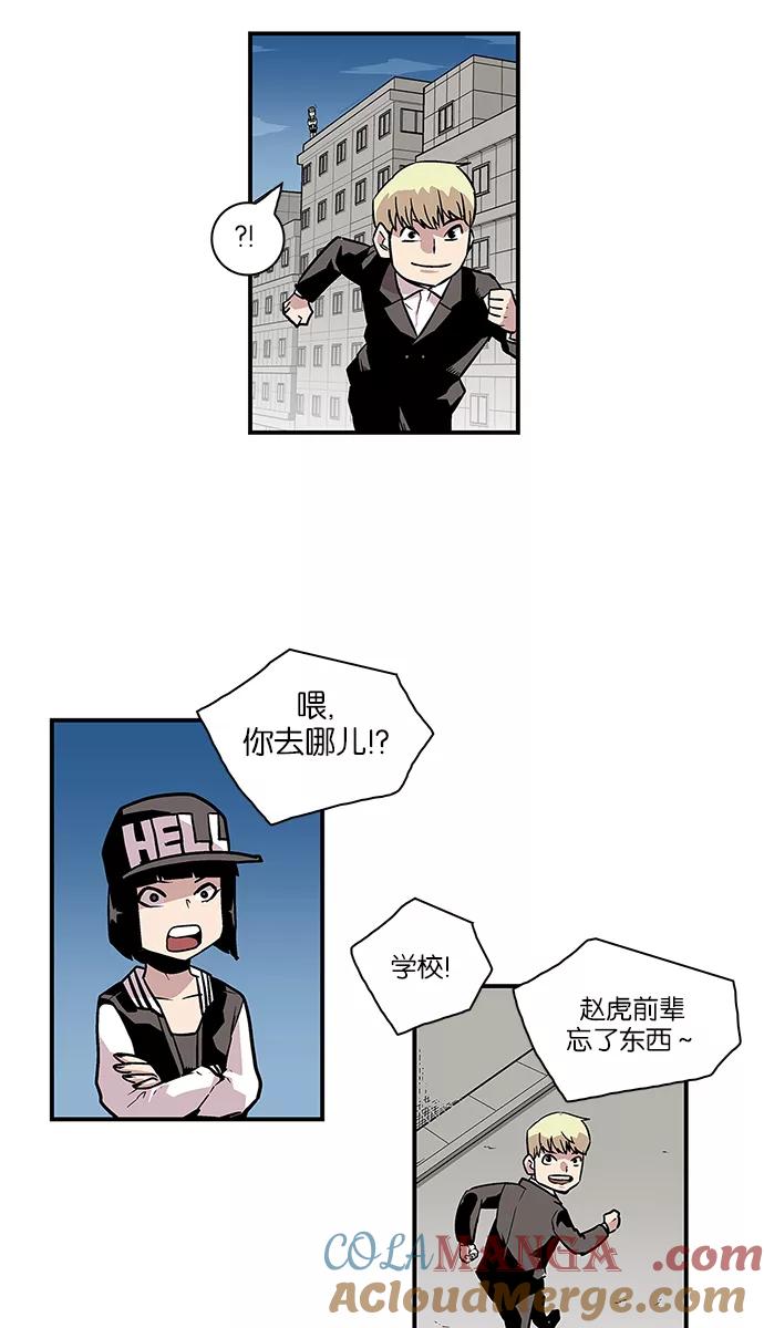 《保护我，死神》[第64话] 逃亡的地狱使者 第15页