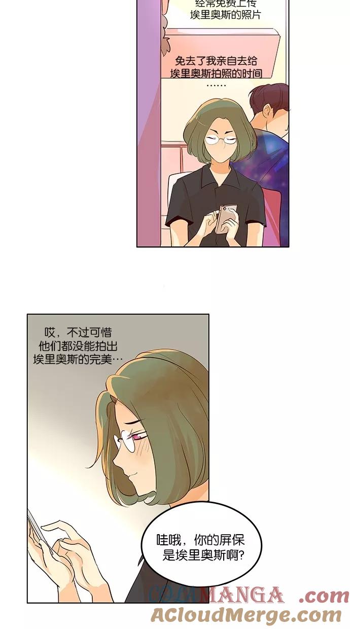 《满分男友》[第2季] 第13话 跟踪狂 X 跟踪狂 第21页