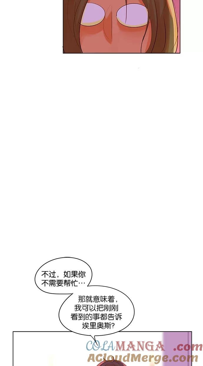 《满分男友》[第2季] 第13话 跟踪狂 X 跟踪狂 第27页