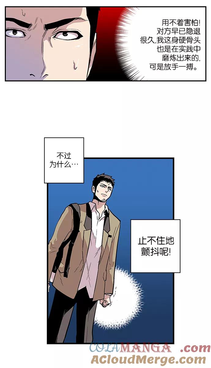 《保护我，死神》[第64话] 逃亡的地狱使者 第11页