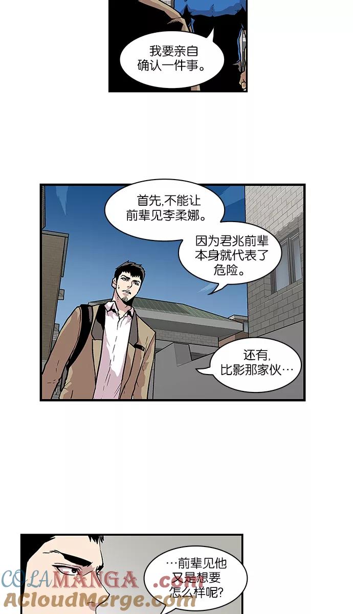 《保护我，死神》[第64话] 逃亡的地狱使者 第7页
