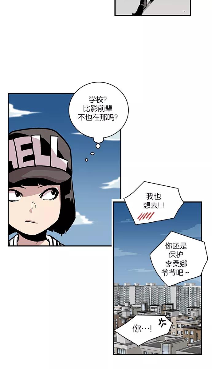 《保护我，死神》[第64话] 逃亡的地狱使者 第16页