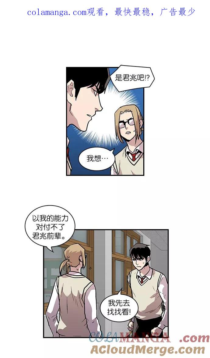 《保护我，死神》[第64话] 逃亡的地狱使者 第1页