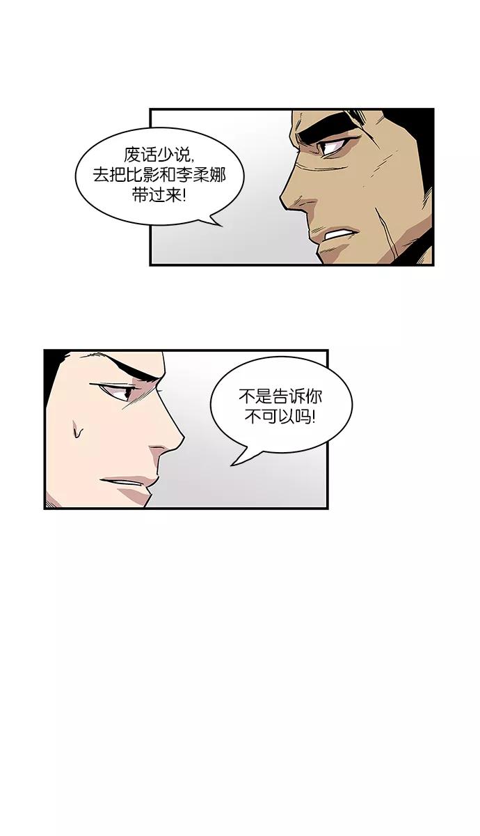 《保护我，死神》[第64话] 逃亡的地狱使者 第12页