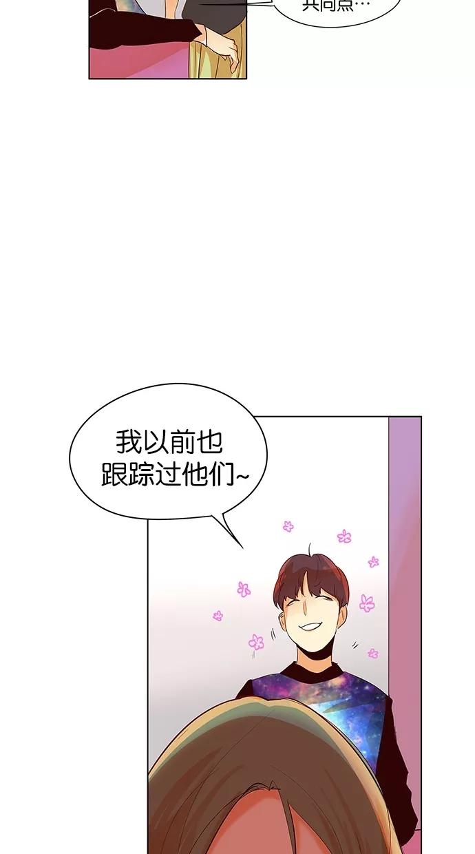 《满分男友》[第2季] 第13话 跟踪狂 X 跟踪狂 第26页