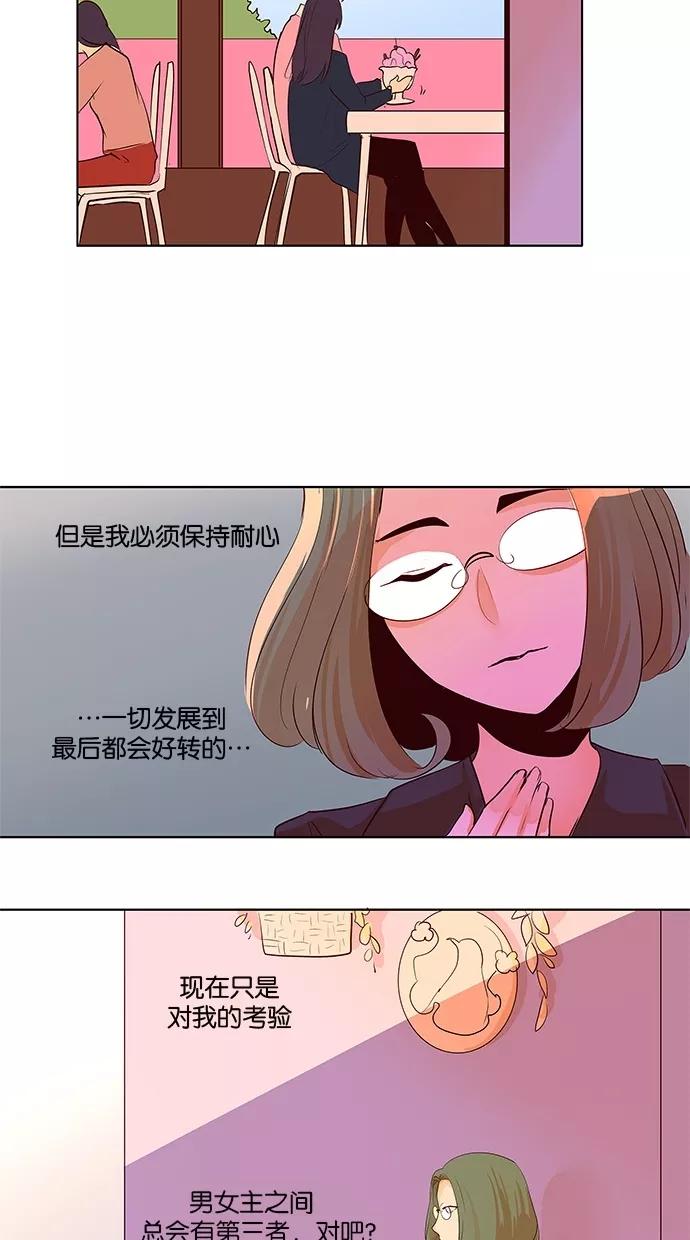 《满分男友》[第2季] 第13话 跟踪狂 X 跟踪狂 第16页