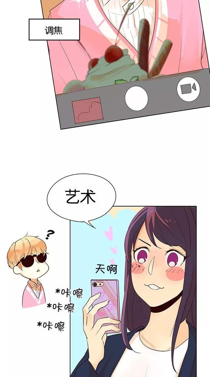 《满分男友》[第2季] 第13话 跟踪狂 X 跟踪狂 第10页
