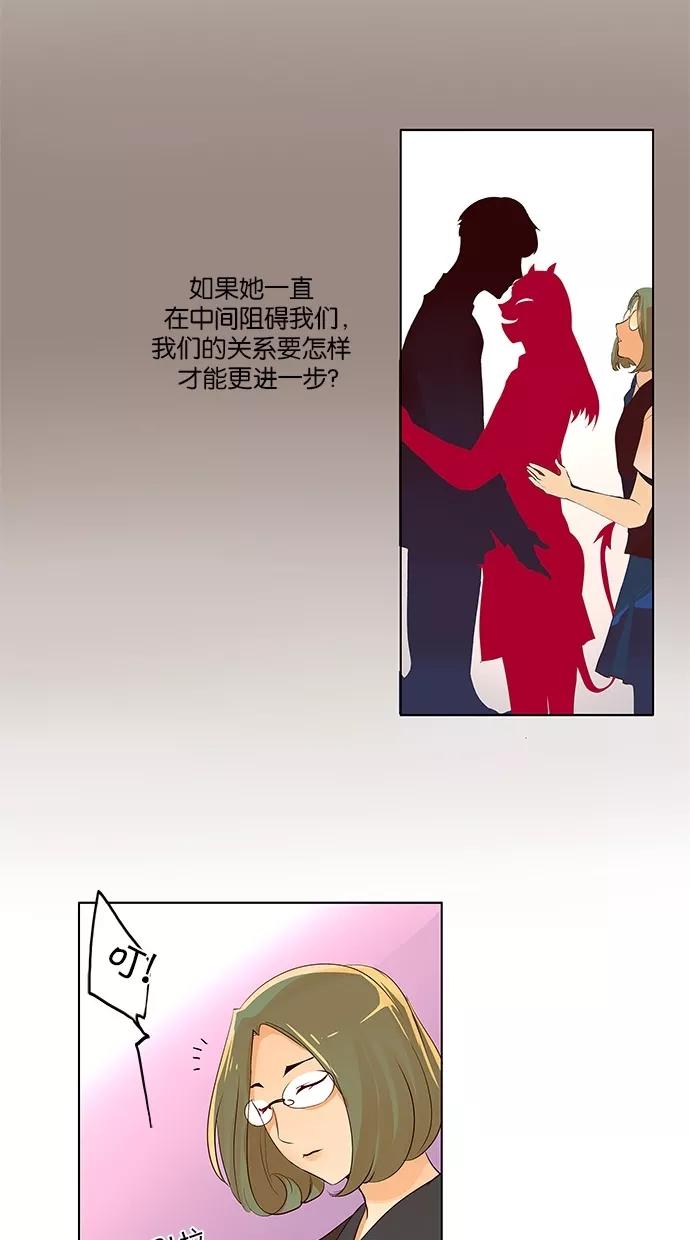 《满分男友》[第2季] 第13话 跟踪狂 X 跟踪狂 第18页