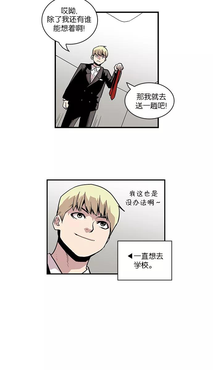 《保护我，死神》[第64话] 逃亡的地狱使者 第14页