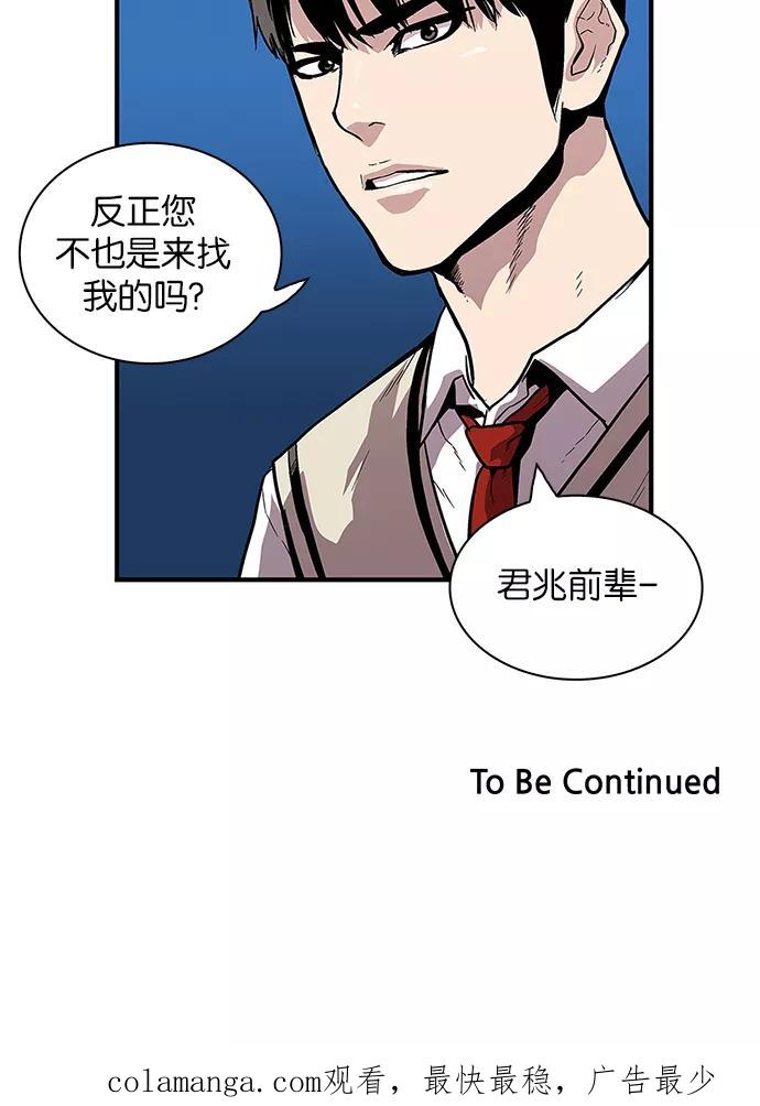 《保护我，死神》[第64话] 逃亡的地狱使者 第42页