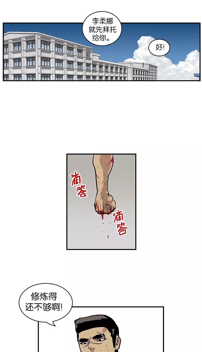 《保护我，死神》[第64话] 逃亡的地狱使者 第2页