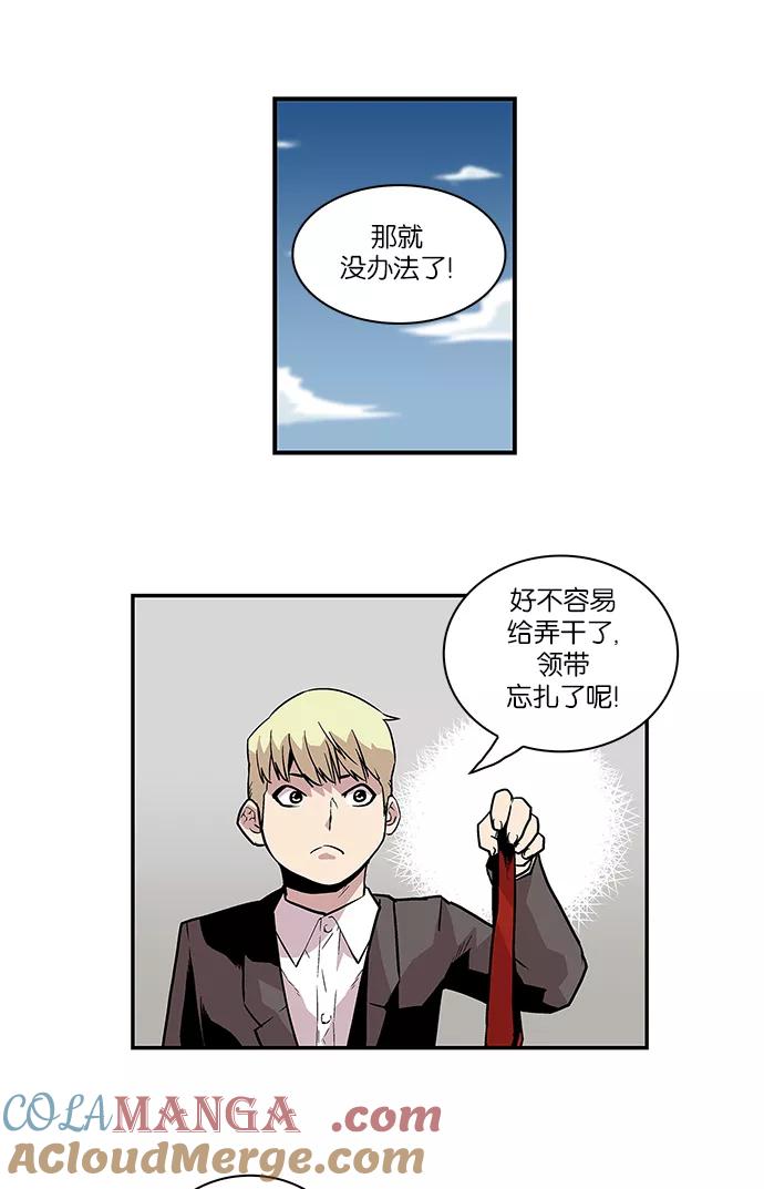 《保护我，死神》[第64话] 逃亡的地狱使者 第13页