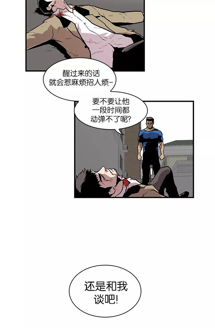 《保护我，死神》[第64话] 逃亡的地狱使者 第40页