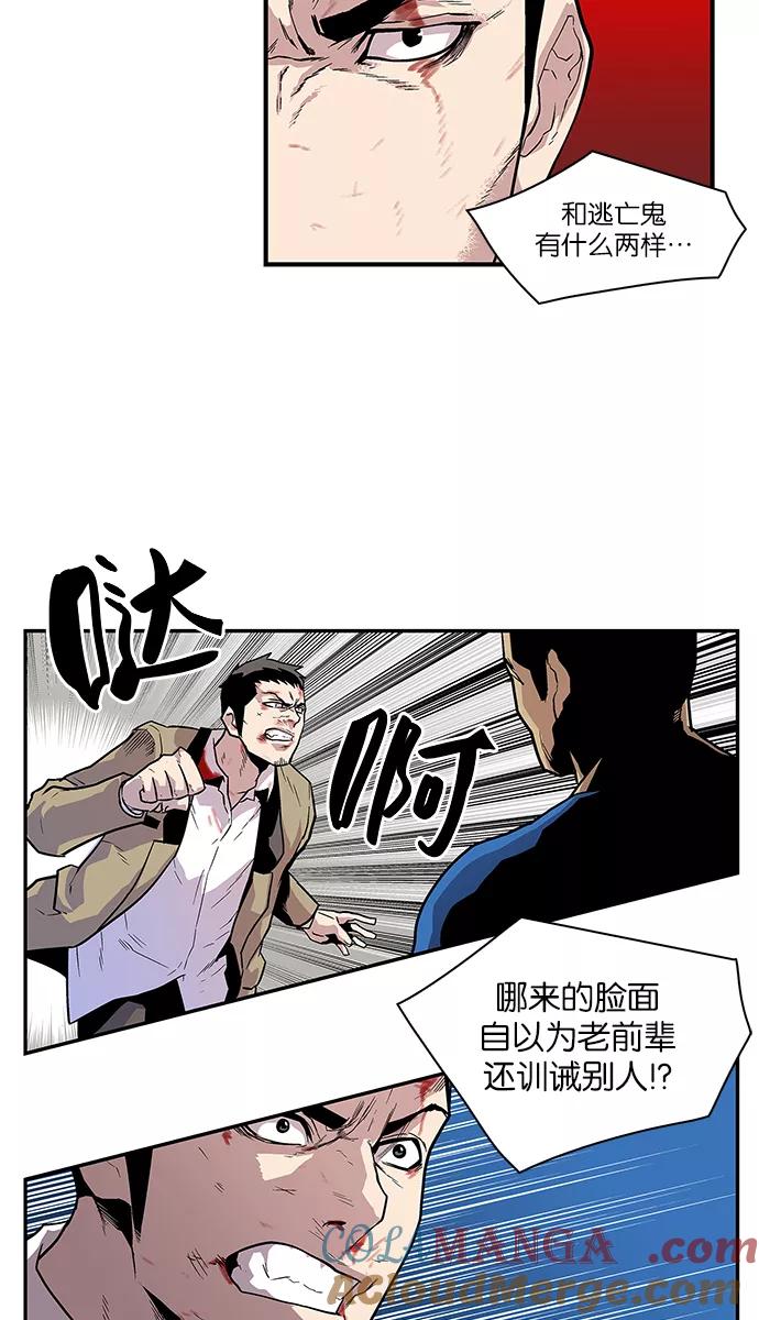 《保护我，死神》[第64话] 逃亡的地狱使者 第31页