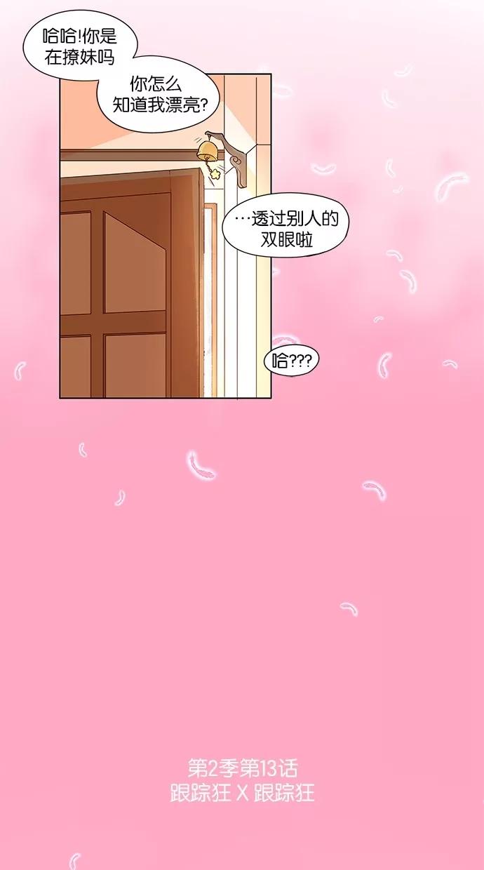 《满分男友》[第2季] 第13话 跟踪狂 X 跟踪狂 第6页