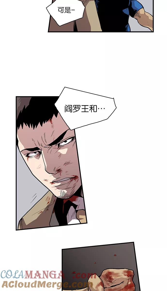 《保护我，死神》[第64话] 逃亡的地狱使者 第23页
