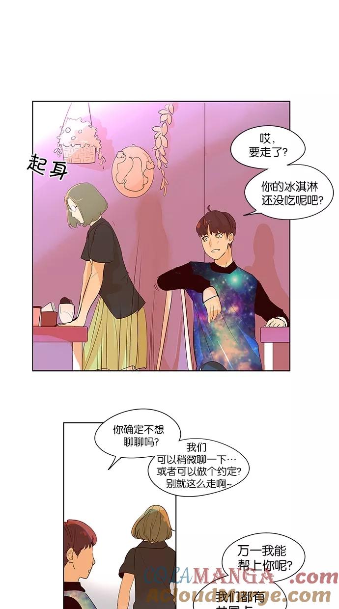 《满分男友》[第2季] 第13话 跟踪狂 X 跟踪狂 第25页
