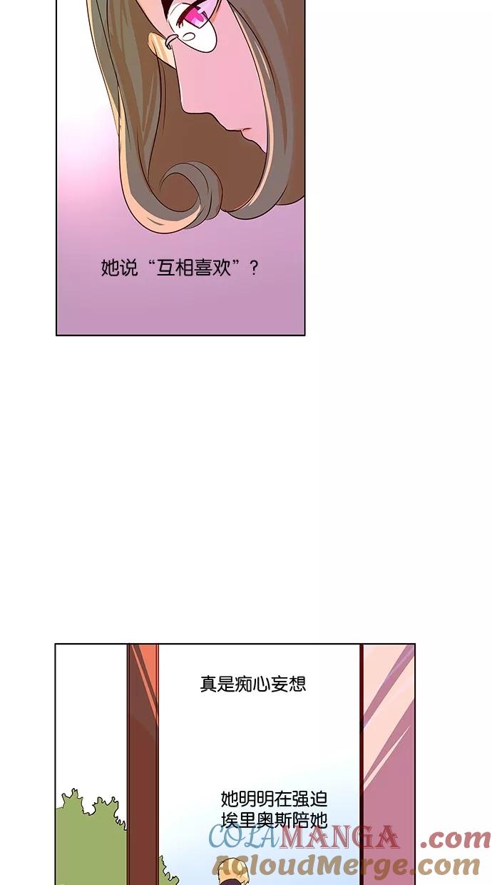 《满分男友》[第2季] 第13话 跟踪狂 X 跟踪狂 第15页