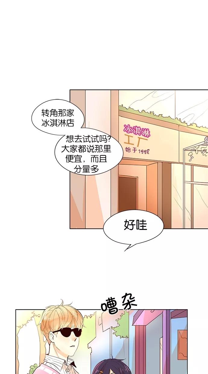 《满分男友》[第2季] 第13话 跟踪狂 X 跟踪狂 第2页