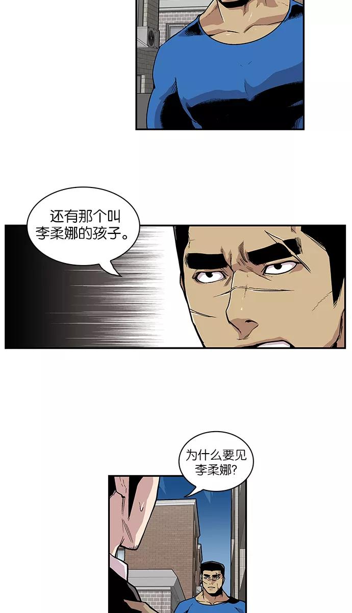 《保护我，死神》[第64话] 逃亡的地狱使者 第6页