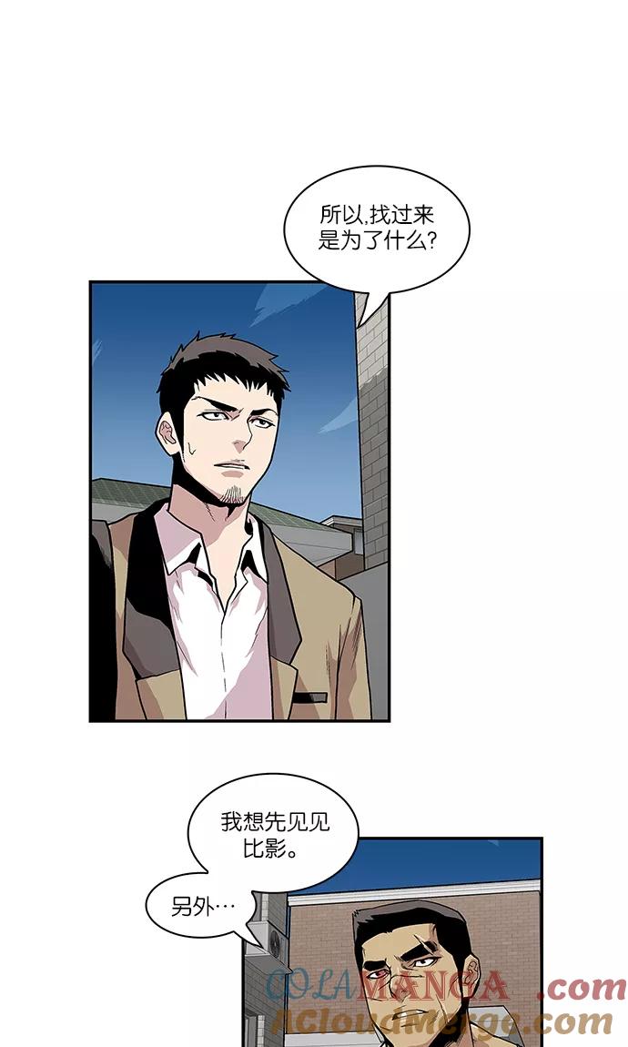 《保护我，死神》[第64话] 逃亡的地狱使者 第5页