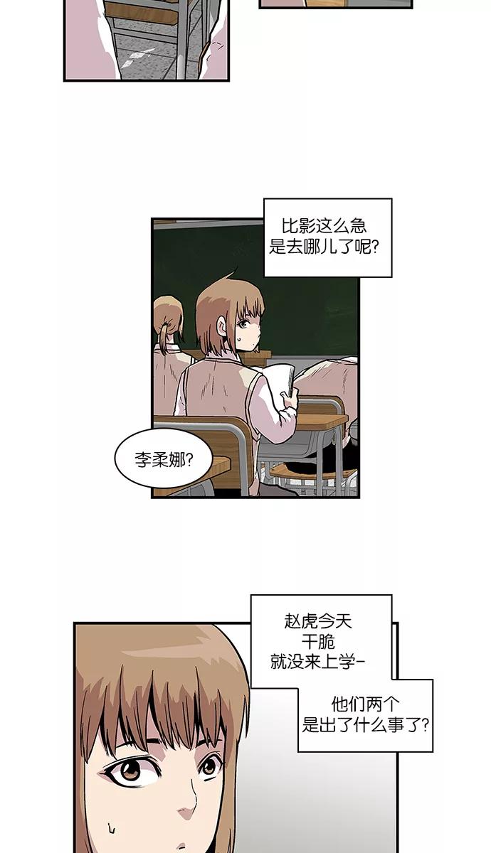 《保护我，死神》[第65话] 傻瓜和坏蛋 第10页